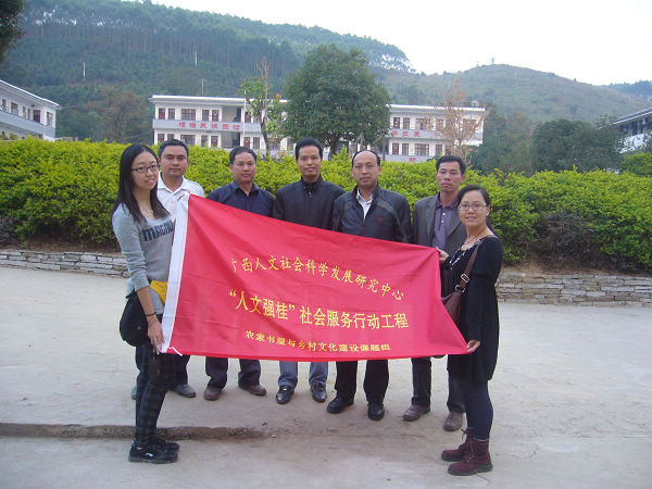 课题组在阳朔民族学校调查