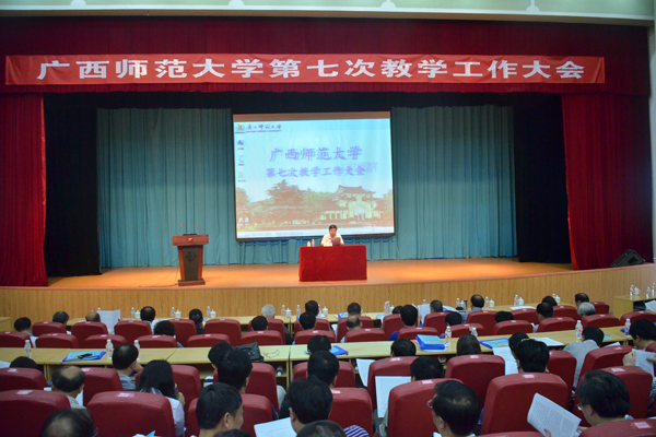 第七次教学工作大会现场（宣传部 杨凯 大学生通讯社 韦一琦 摄）