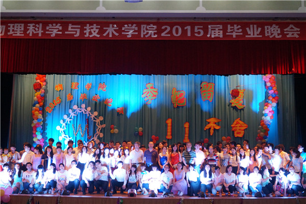 物科院2015届毕业晚会全体毕业生与老师合影留念