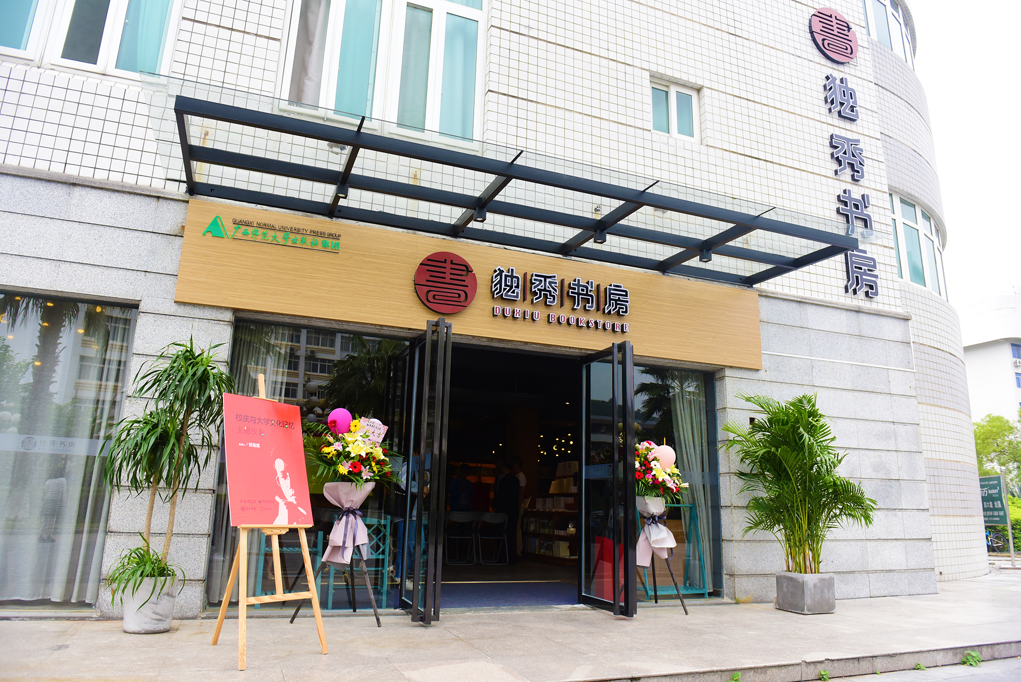 独秀书房·育才店 （李显杨 摄）.JPG