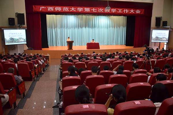 第七次教学工作大会闭幕会议现场