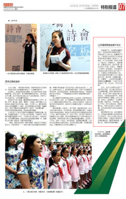 桂林晚报报道截图