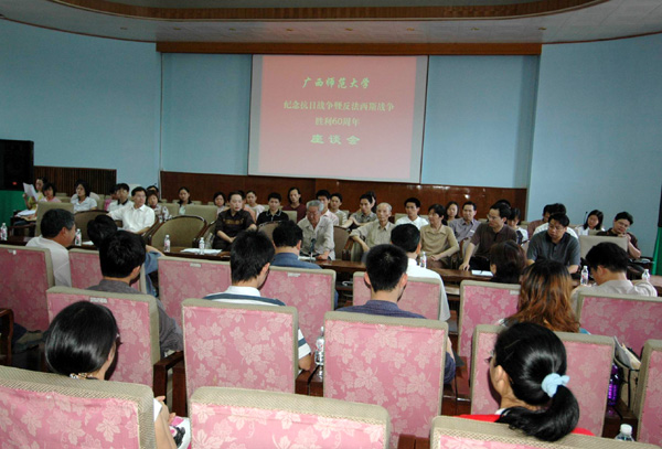 我校举行座谈会纪念中国人民抗日战争胜利暨世界反法西斯战争胜利60周年。（赵亮摄）
