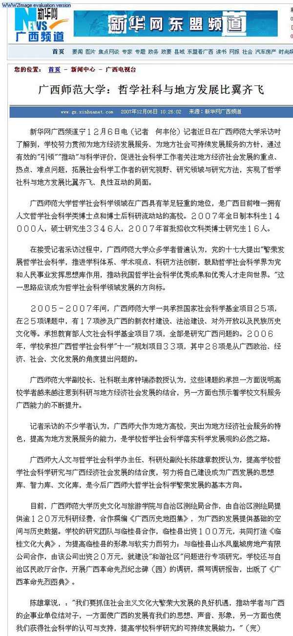 12月6日，新华网刊发了对我校哲学社科与地方发展比翼齐飞的报道。