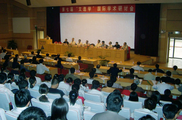 第七届文选学国际学术研讨会在桂林召开。