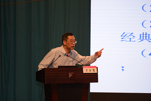 中国图书馆学会副理事长、北京大学王余光教授作学术报告