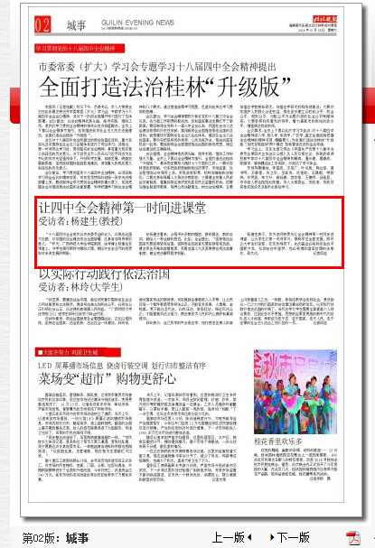 桂林晚报报道截图