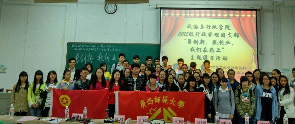 2015级行政管理团支部合影留念