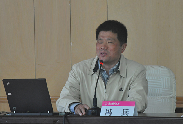 桂林理工大学教务处负责人冯兵教授作报告