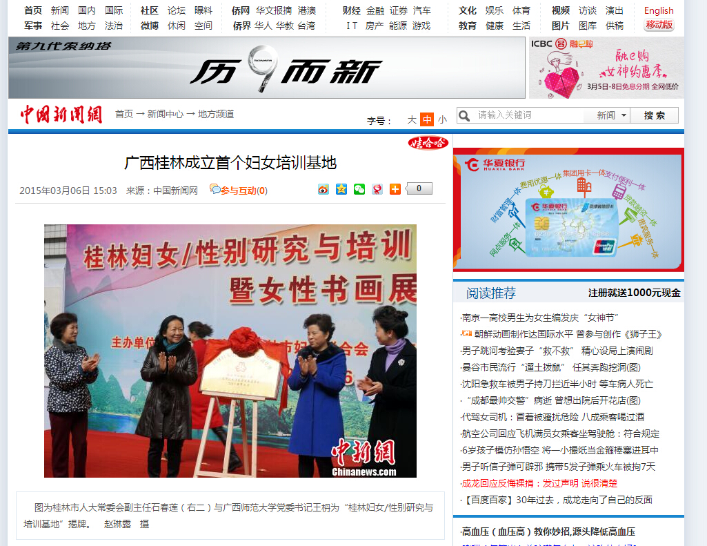 中国新闻网报道截图