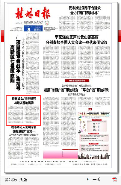 桂林日报报道截图