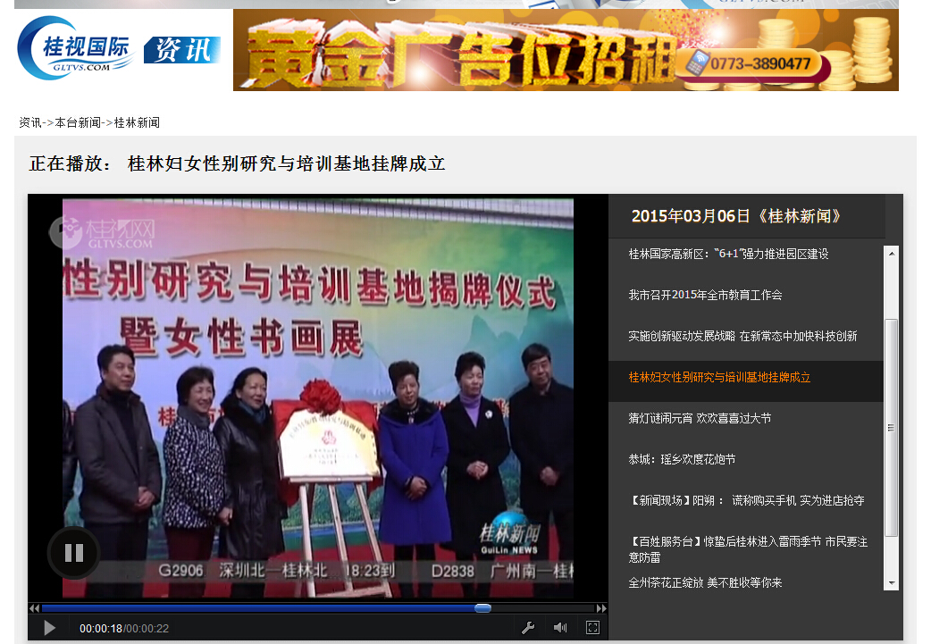 桂林电视台报道截图