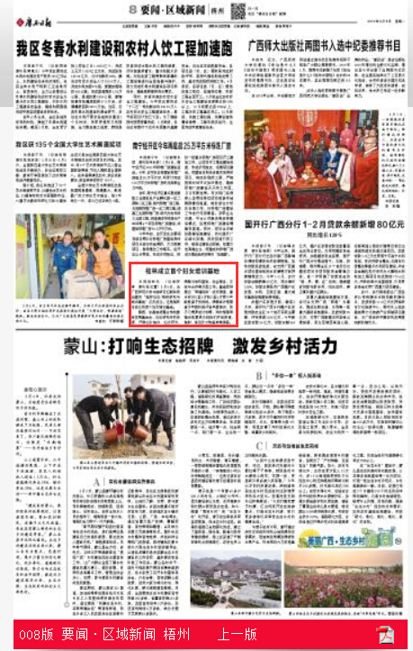 广西日报报道截图