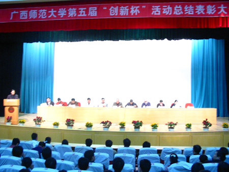 图为第五届“创新杯”举行总结表彰大会。