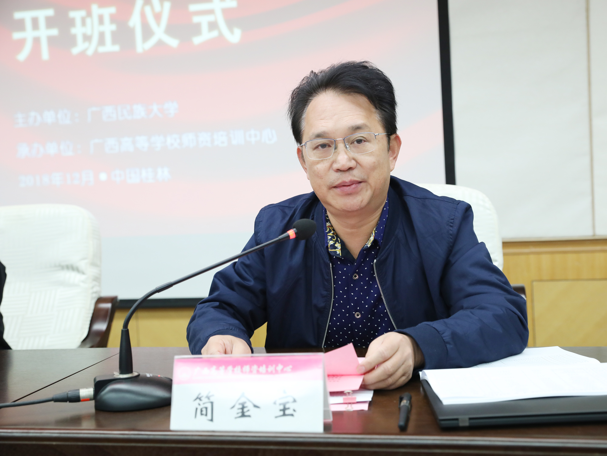 广西民族大学副校长简金宝在第一期培训班开班仪式上致辞9.jpg 广西民族大学副校长简金宝在第一期培训班开班仪式上致辞9.jpg