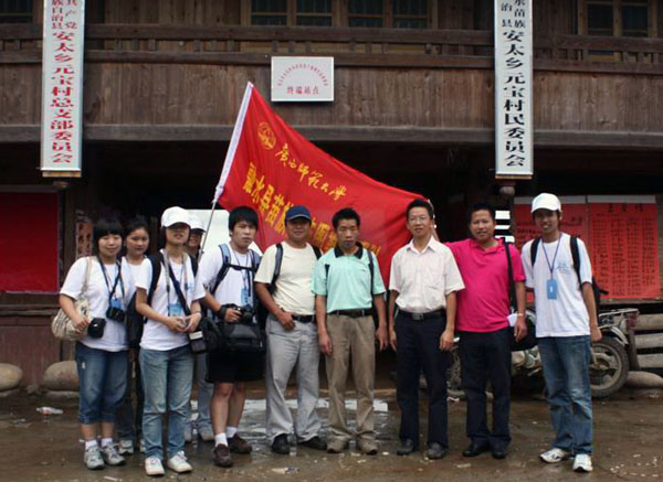 美术学院师生调研期间与安太乡政府领导合影。