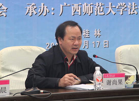 广西民族大学校长、广西法学教育研会会长谢尚果致辞