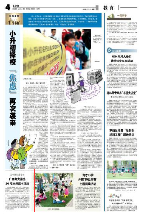 桂林日报报道截图