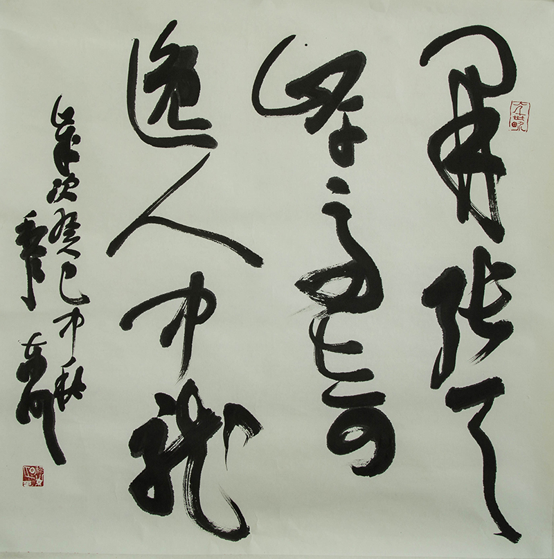 黎东明教授义拍作品《书法》