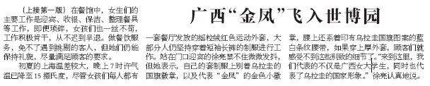 《广西日报》头版报道我校“金凤计划”