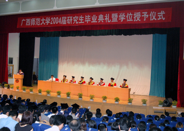 我校举行2004届硕士研究生毕业典礼暨学位授予仪式。
