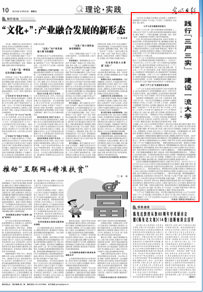 光明日报报道截图