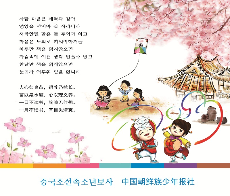 中国朝鲜族少年报社.jpg