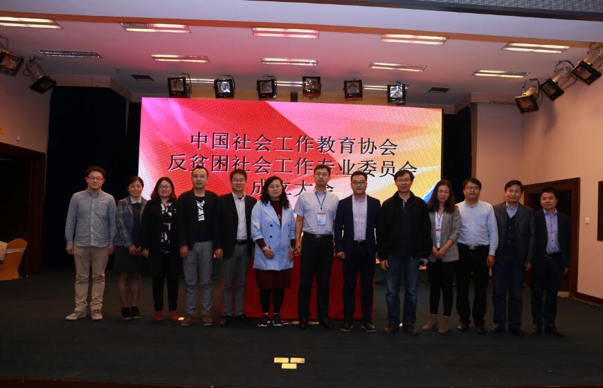 15第一届反贫困社会工作专业委员会主任委员、副主任委员、秘书长及副秘书长亮相.jpg