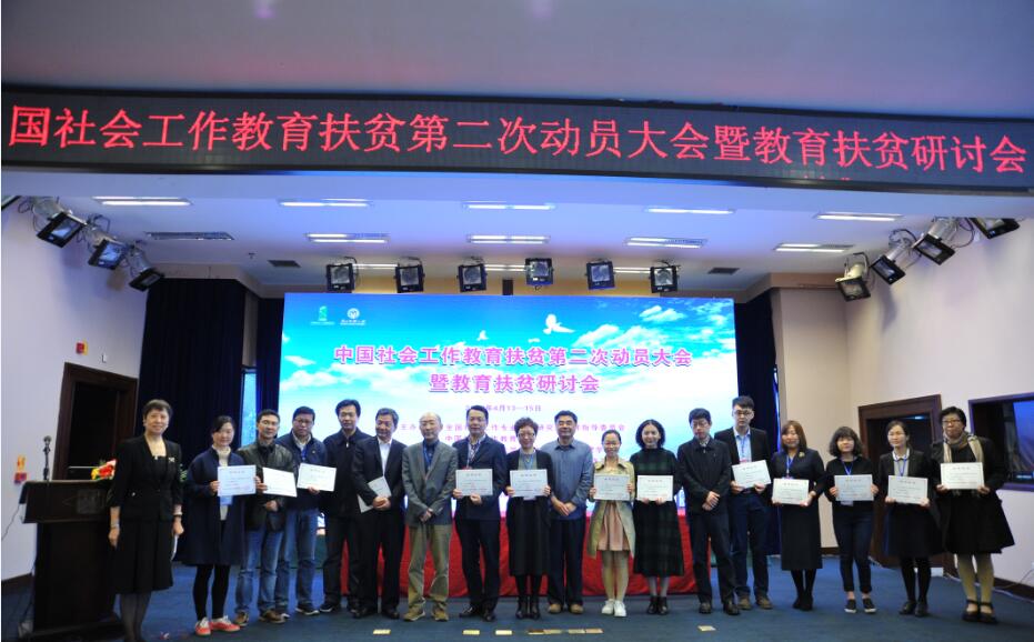 11为参加第二批社会工作教育对口扶贫计划的院校办法证书.jpg