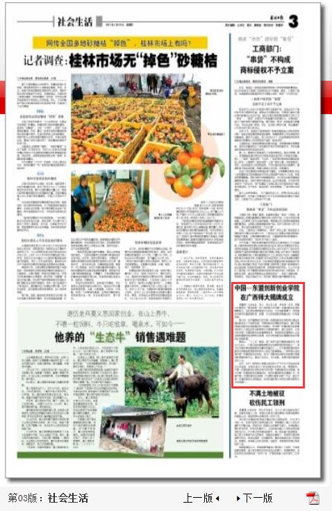 桂林日报１.jpg