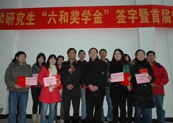 唐仁郭副书记、蒋正结先生与首批获得六和奖学金的同学合影