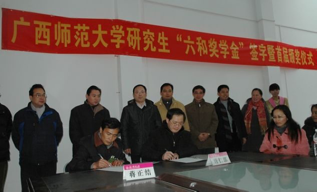 唐仁郭副书记代表我校与蒋正结先生共同签署“六和奖学金”协议书
