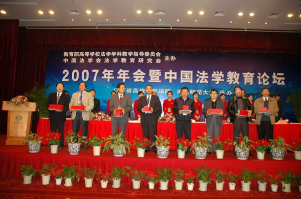 周世中教授获首届中国法学教育研究成果奖。