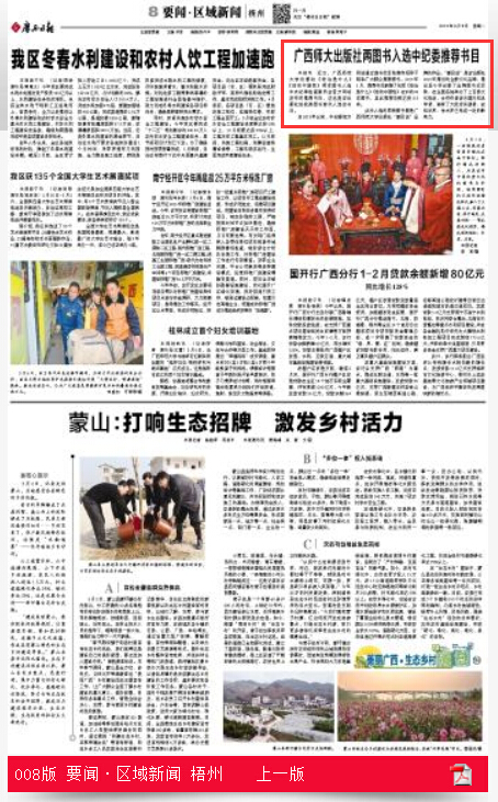 广西日报报道截图