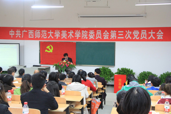 美术学院党员大会现场