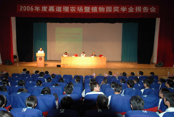 第九届香港嘉道理农场暨植物园奖学金报告会在我校举行。