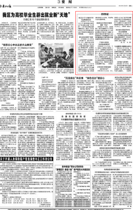 广西日报报道截图