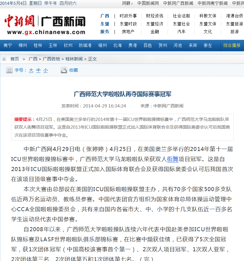 中国新闻网报道截图