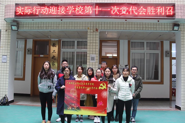 学生祝愿党代会顺利召开.JPG