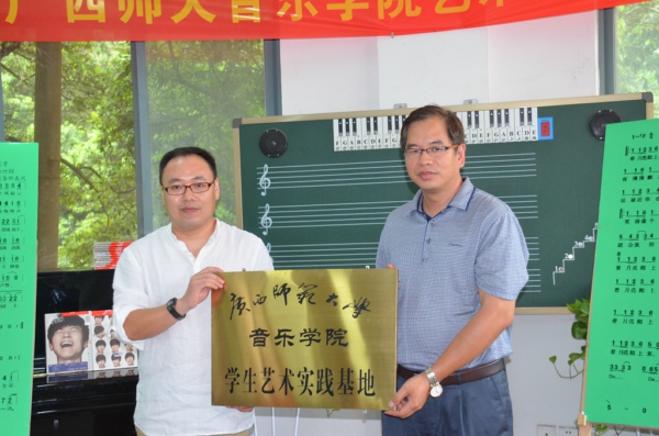 音乐学院学生艺术实践基地在桂林市第十一中学正式挂牌