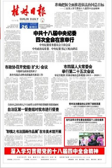 《桂林日报》报道截图