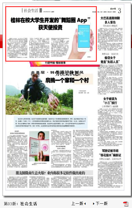 桂林日报报道截图