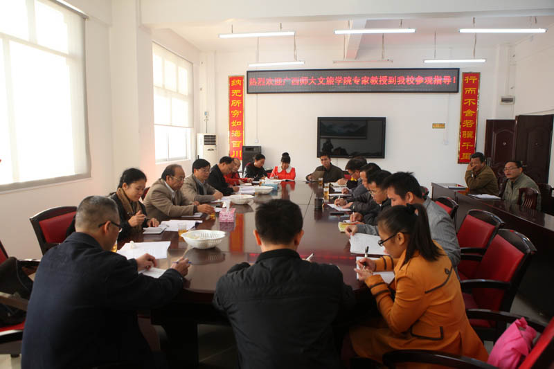 调研组成员在与容县高中领导和历史教师举行座谈