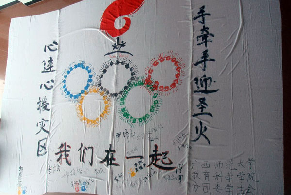 教科院师生制作的幕布。