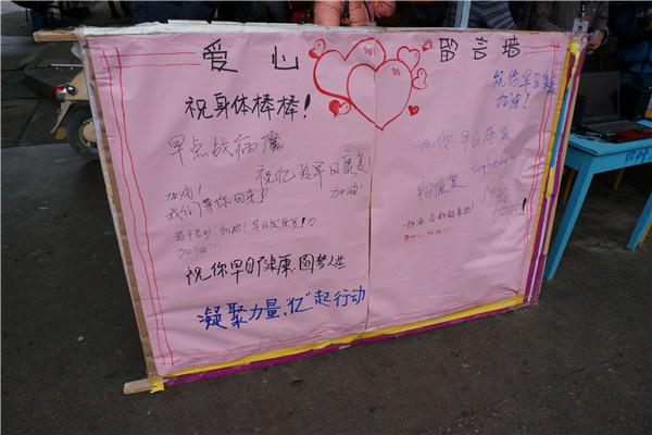 同学们在爱心留言墙上写下对亿玲的祝福