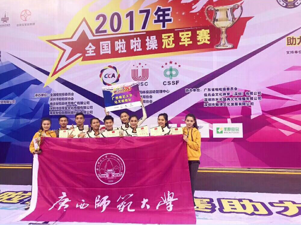 4 我校代表队喜获2017年全国啦啦操冠军赛五项冠军.jpg