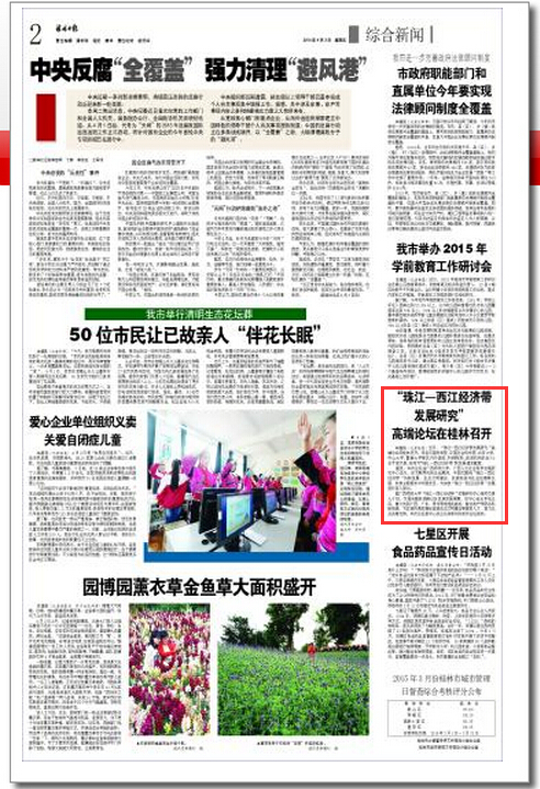 桂林日报报道截图