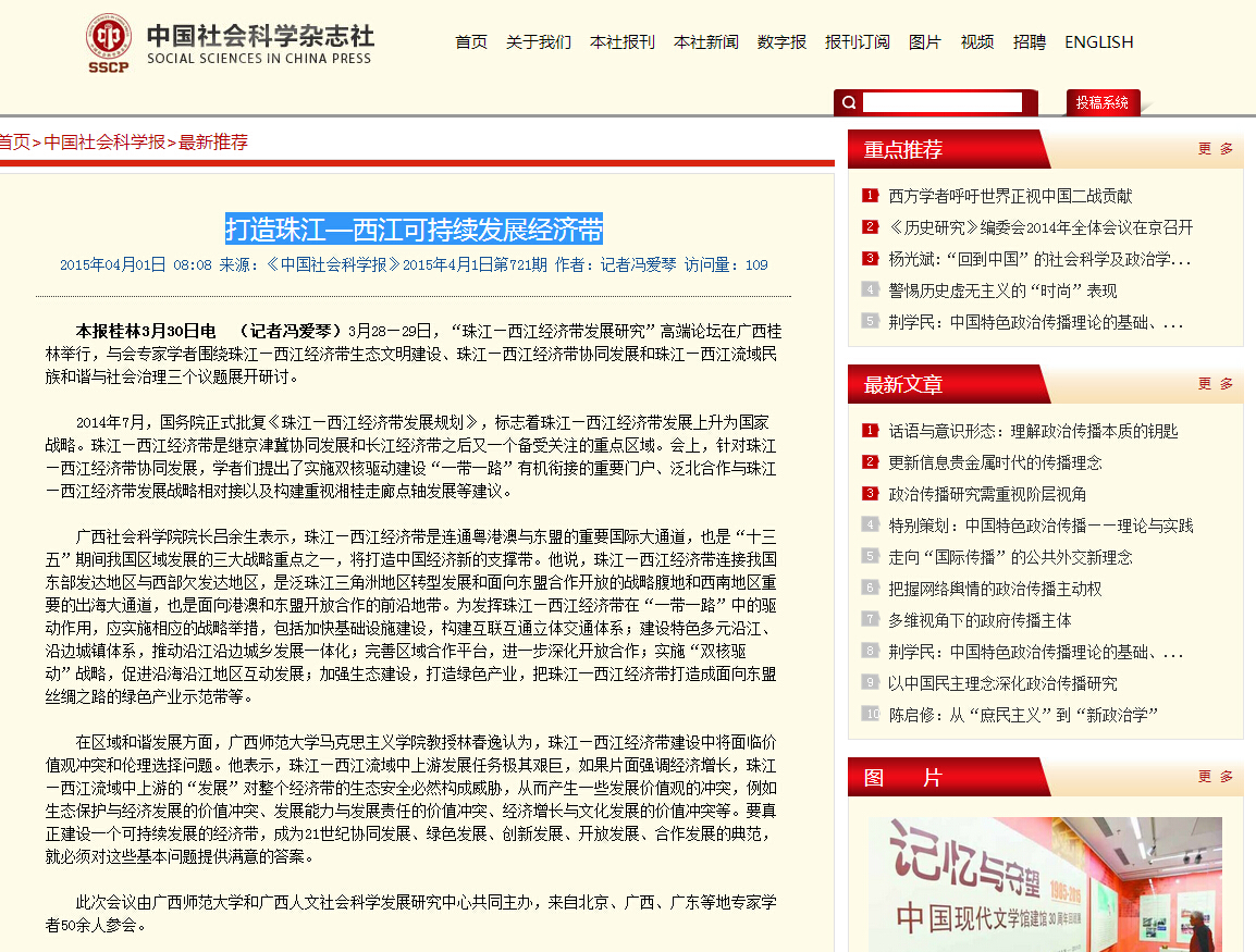 中国科学社会杂志社报道截图