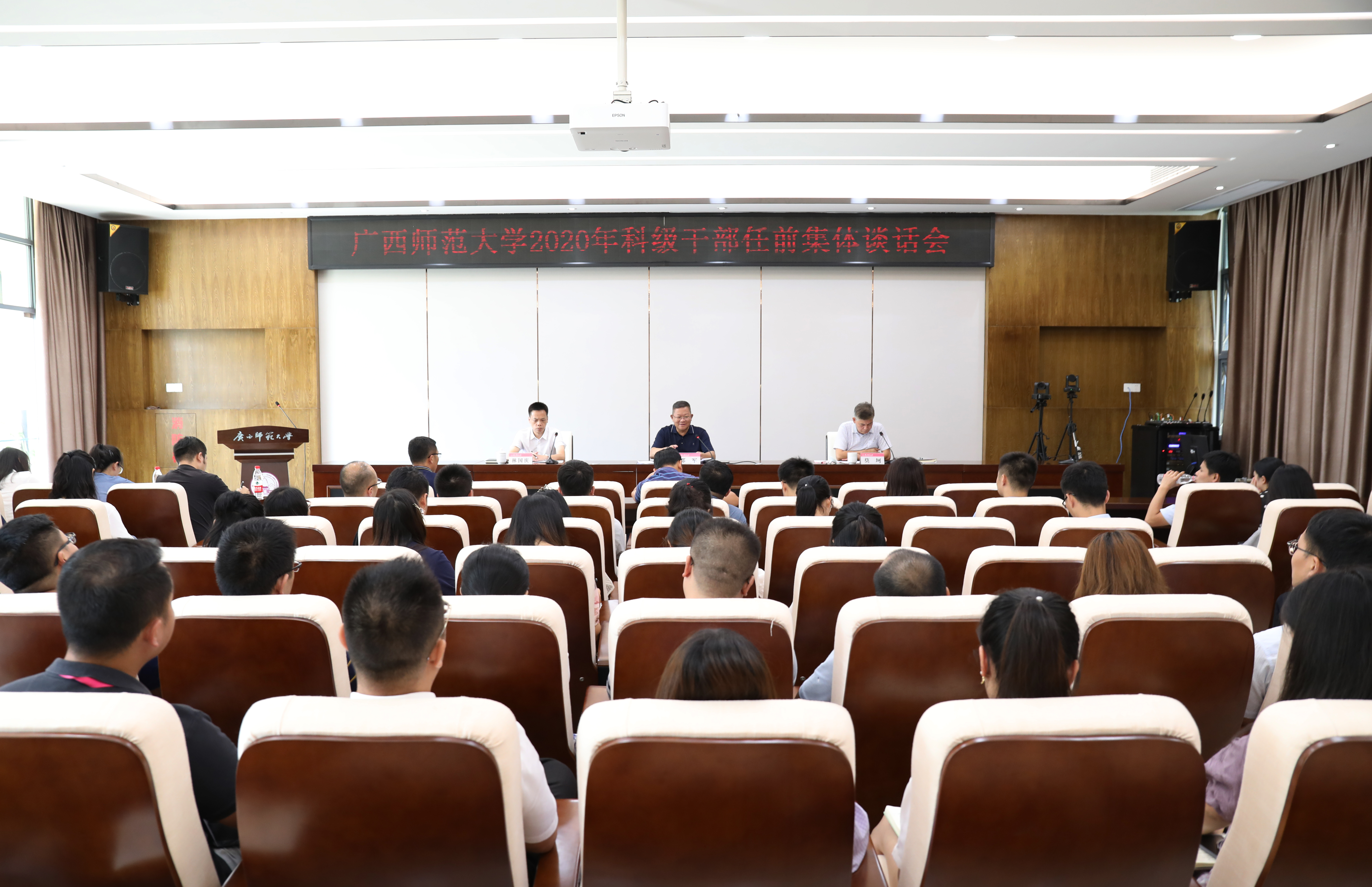 我校举行2020年科级干部任前集体谈话会