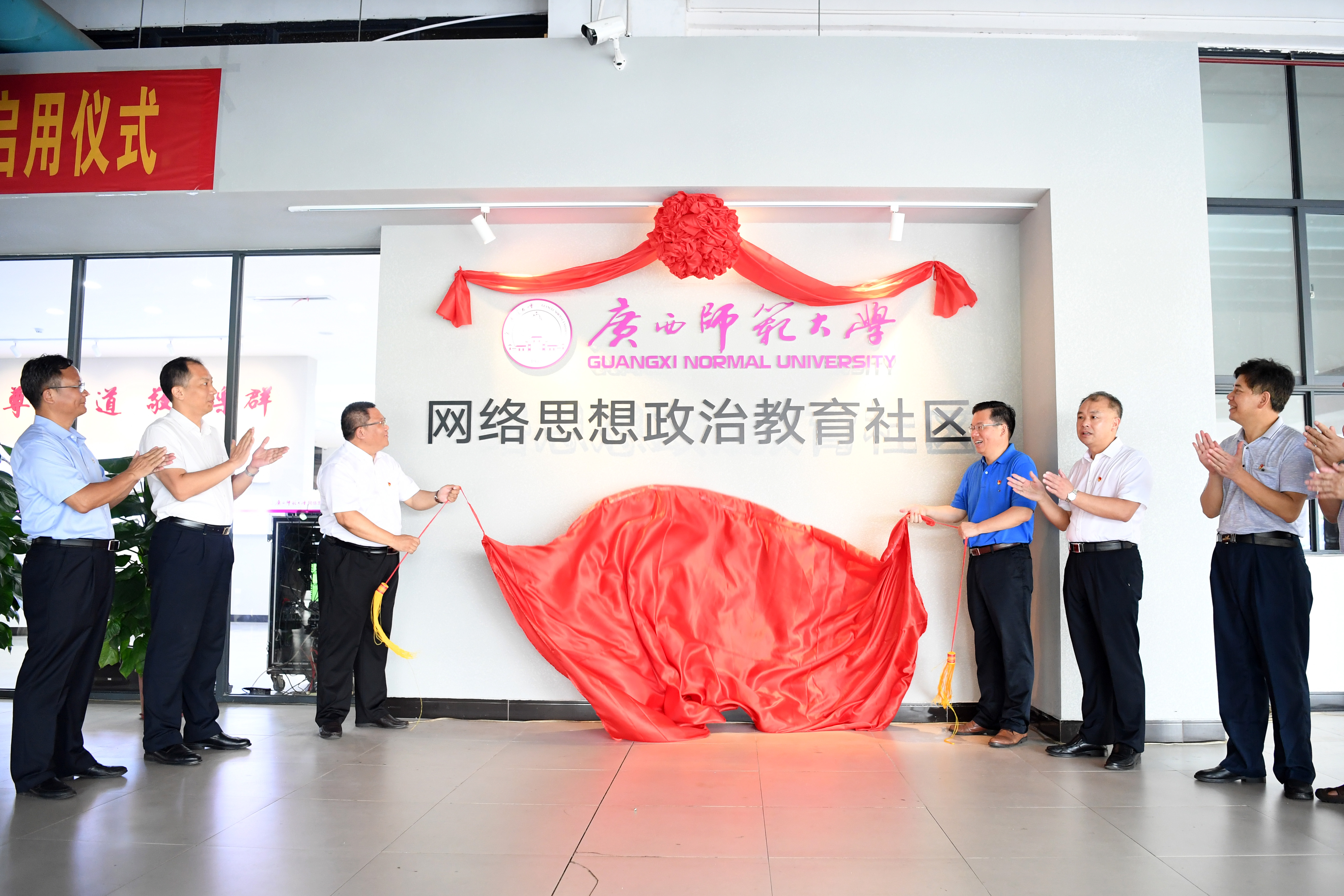 我校网络思想政治教育社区正式揭牌启用